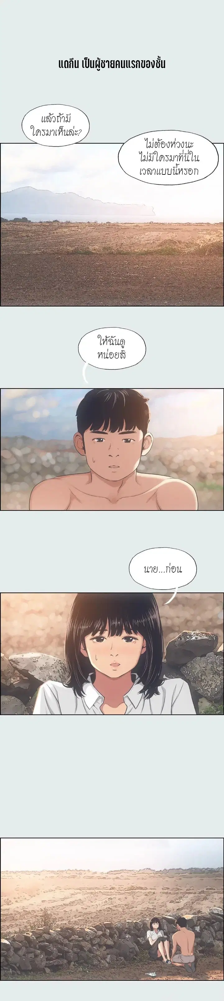 Summer Vacation ตอนที่ 15 — page 7 of 19