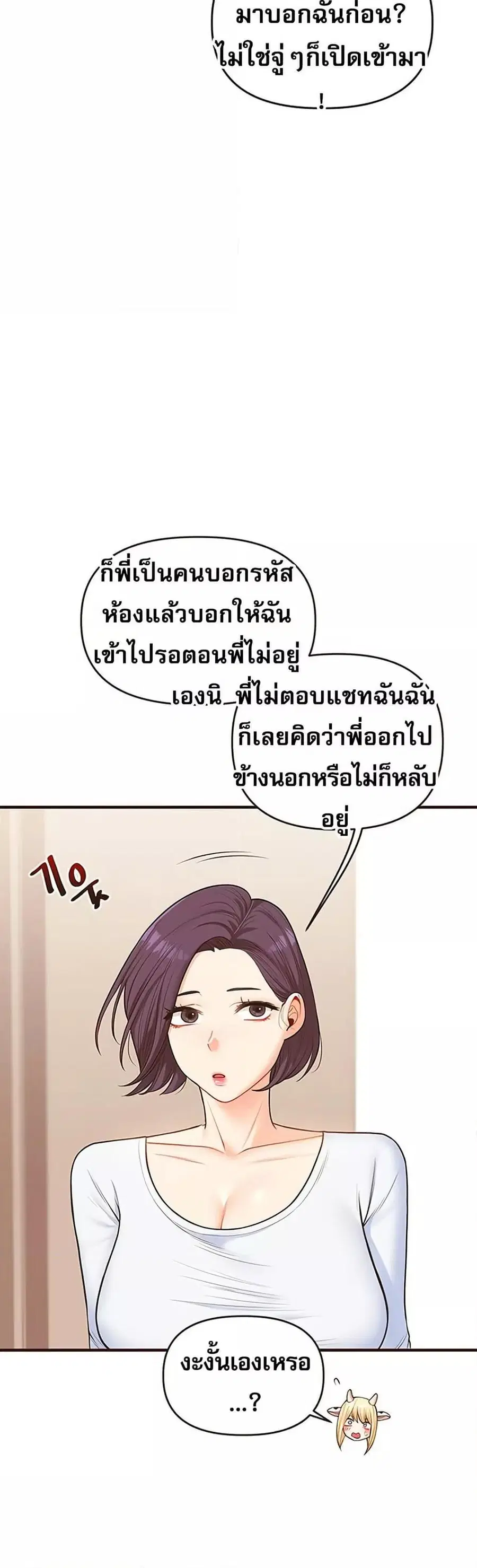 Relationship Reversal ตอนที่ 45 — page 21 of 51