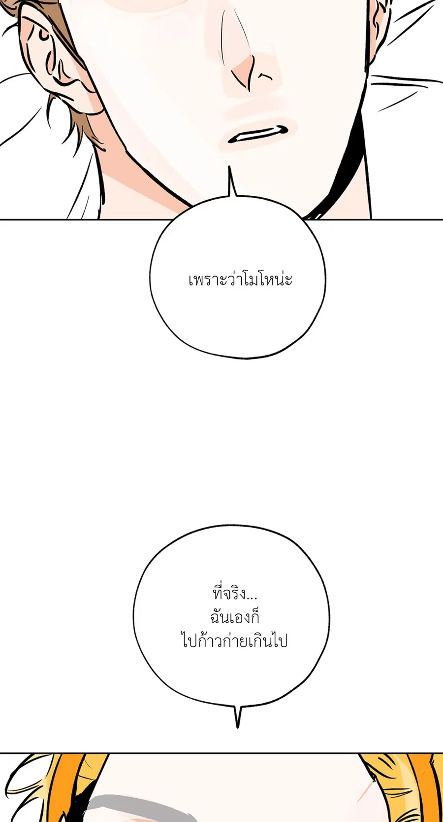 Lucky Paradise ตอนที่ 60 — page 51 of 64