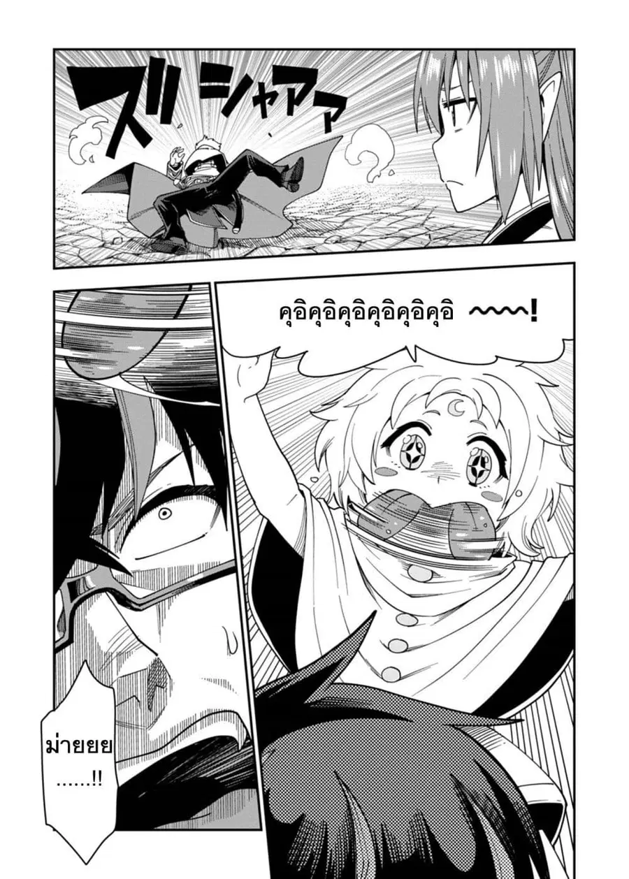Konjiki no Moji Tsukai – Yuusha Yonin ni Makikomareta Unique Cheat ตอนที่ 66 — page 8 of 34