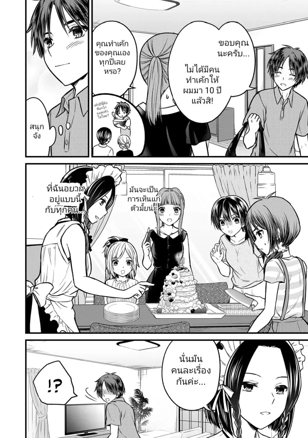 Ojousama no Shimobe ตอนที่ 89 — page 14 of 17