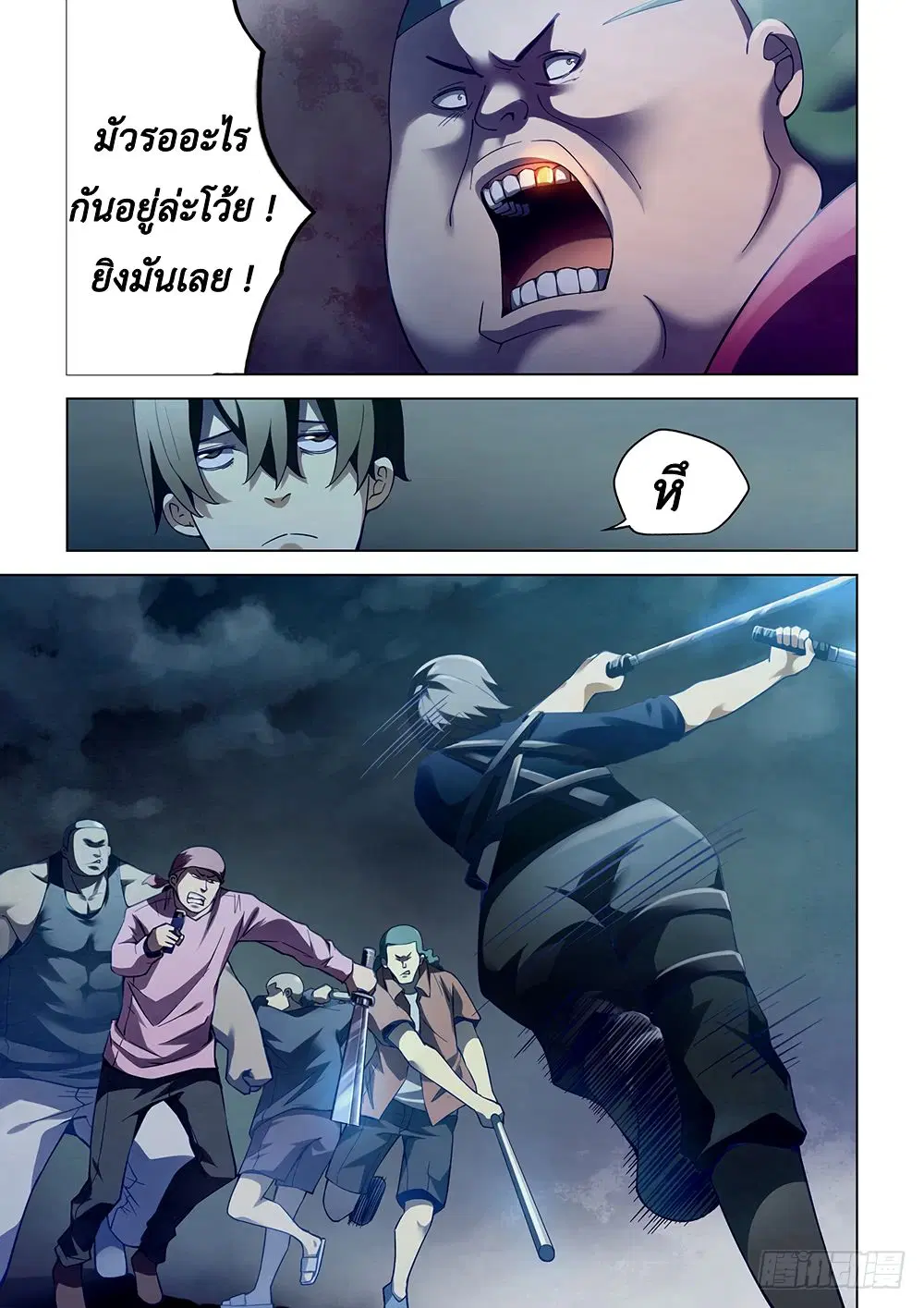 The Last Human ตอนที่ 62 — page 3 of 15