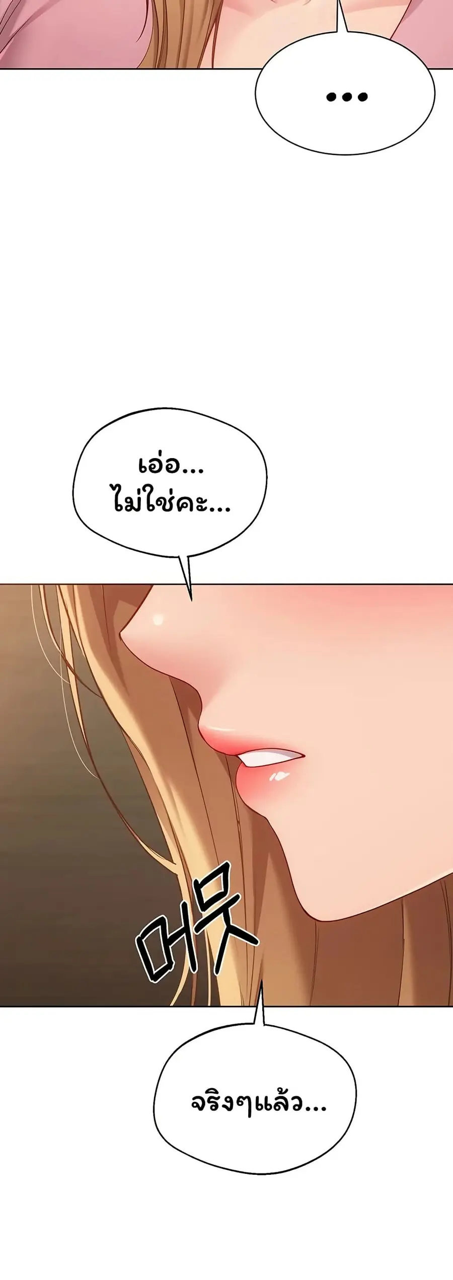 Set Up ตอนที่ 101 — page 44 of 51