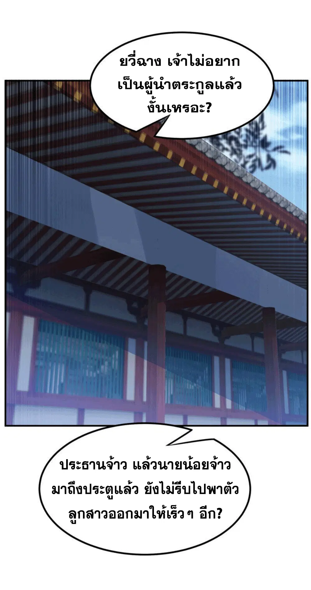 Wu Ni ตอนที่ 252 — page 2 of 41