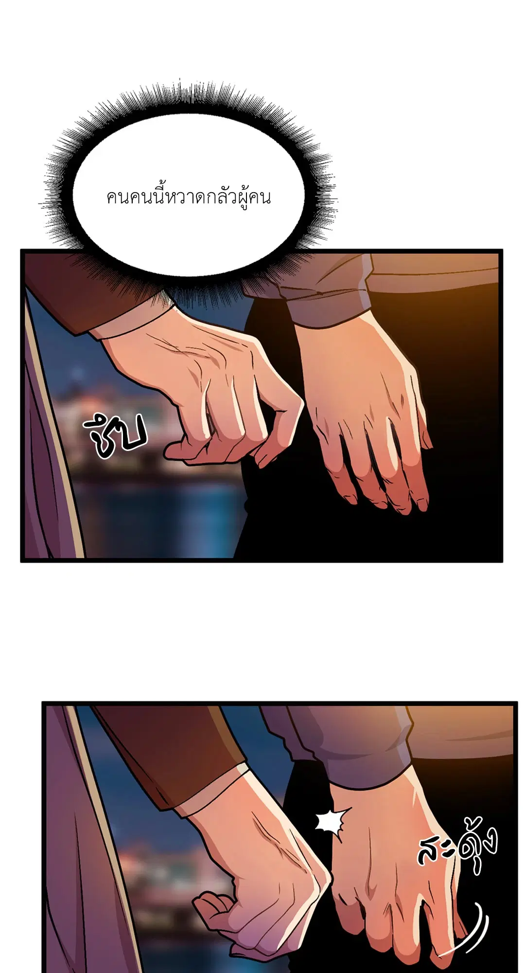 Full Volume ตอนที่ 38 — page 12 of 60