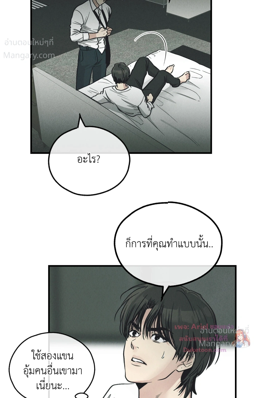 PAYBACK ตอนที่ 99 — page 62 of 96