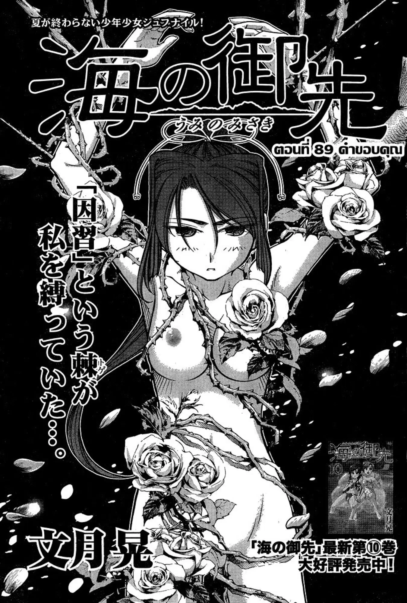 Umi no Misaki ตอนที่ 89 — page 1 of 20