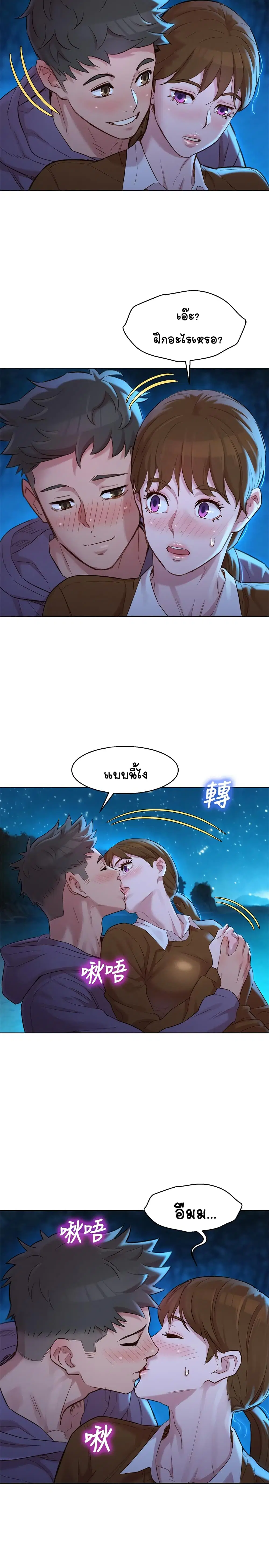 Sister Neighbors ตอนที่ 104 — page 7 of 31