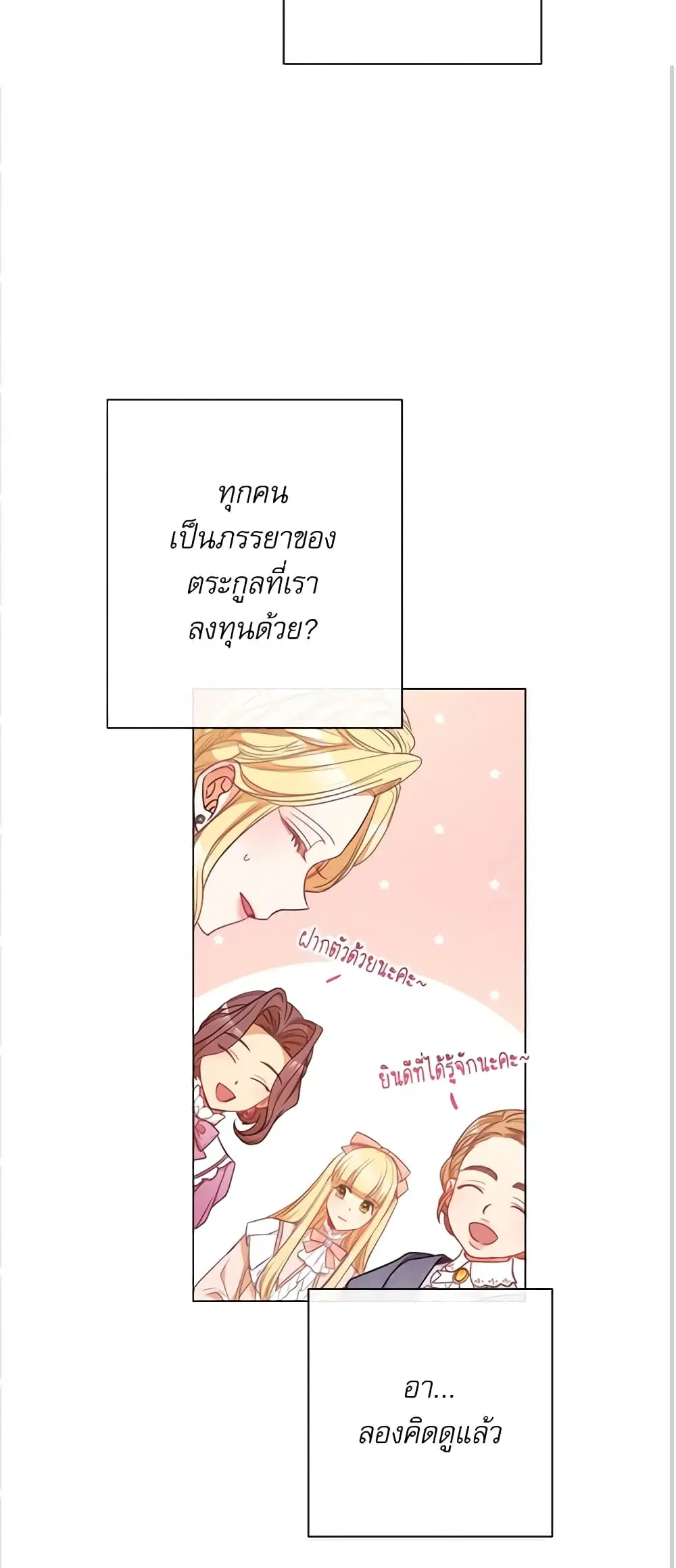 The Villainess Turns the Hourglass ตอนที่ 44 — page 25 of 44