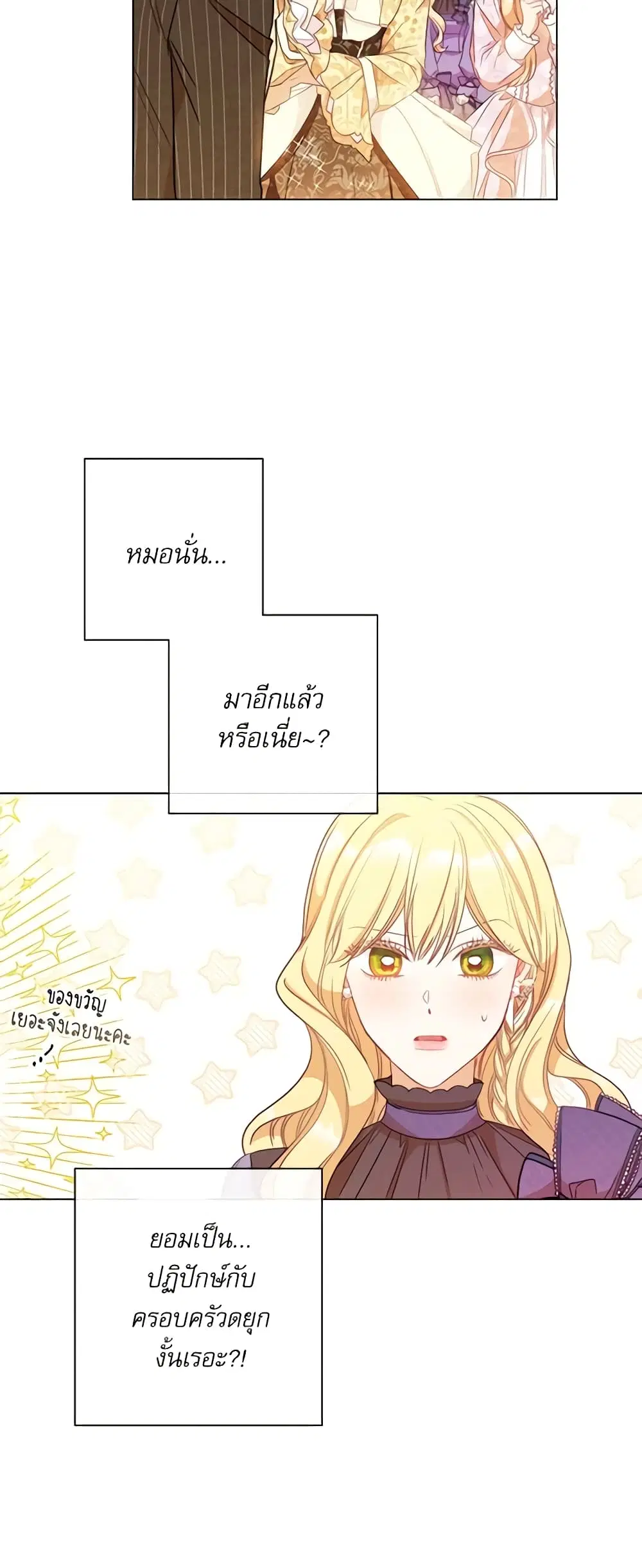 The Villainess Turns the Hourglass ตอนที่ 24 — page 5 of 54