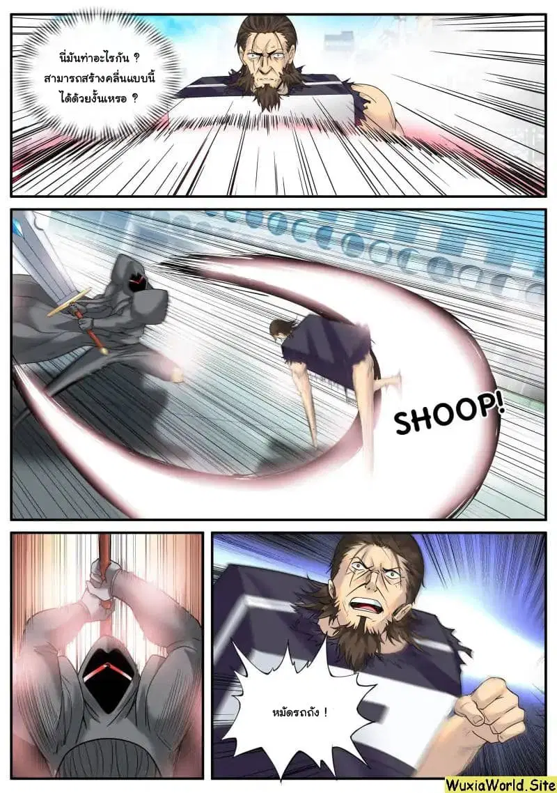The Superb Captain in the City ตอนที่ 106 — page 2 of 14