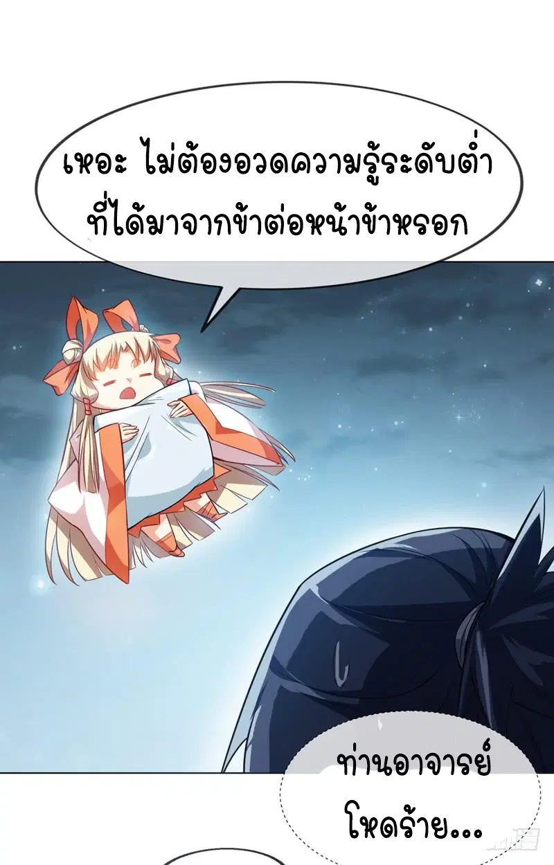 Wu Ni ตอนที่ 6 — page 20 of 47