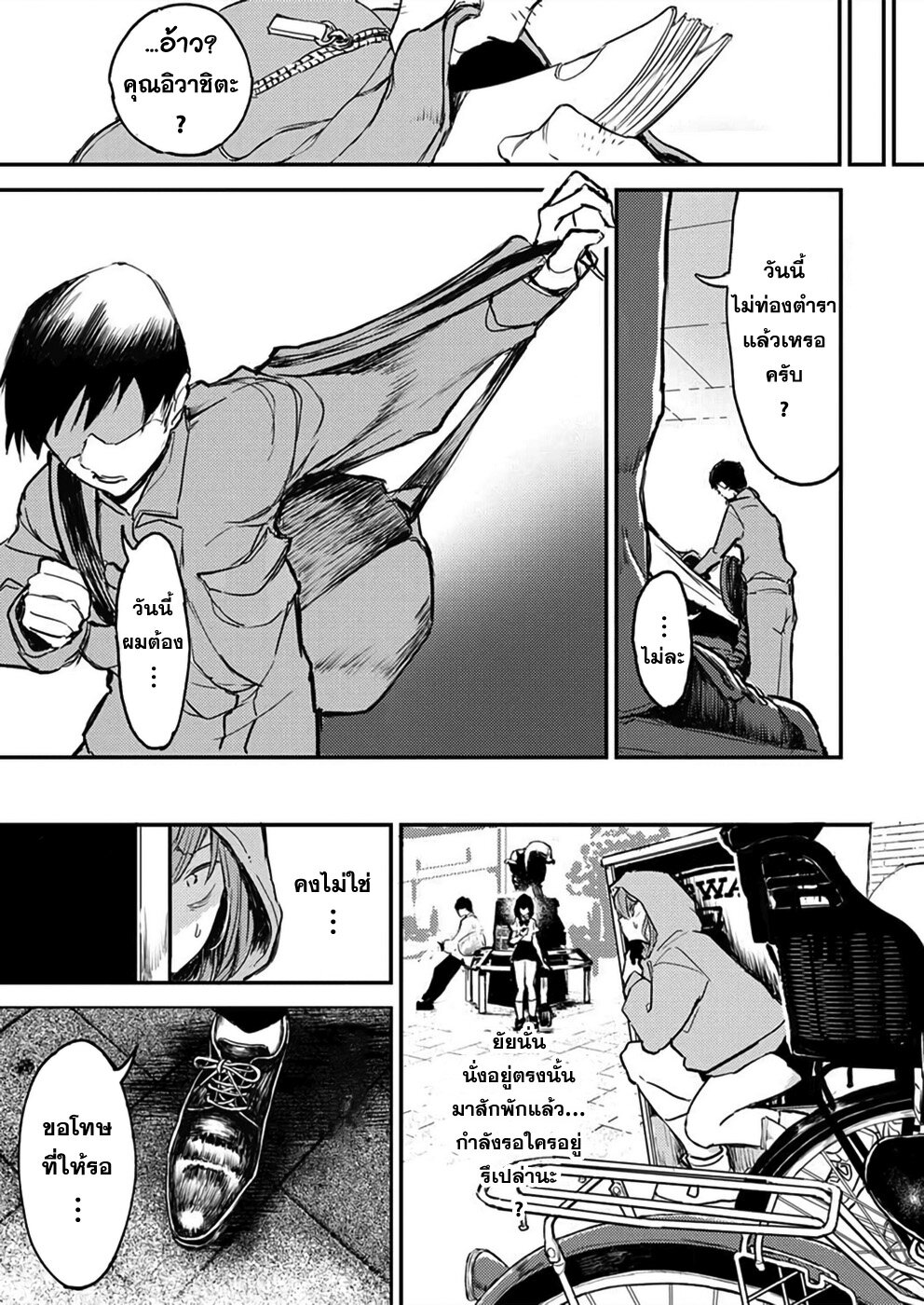 Watashi ga 15-sai de wa Nakunatte mo. เด็ก 15 แล้วไง ก็ใจมันรักไปแล้ว ตอนที่ 8 — page 6 of 26