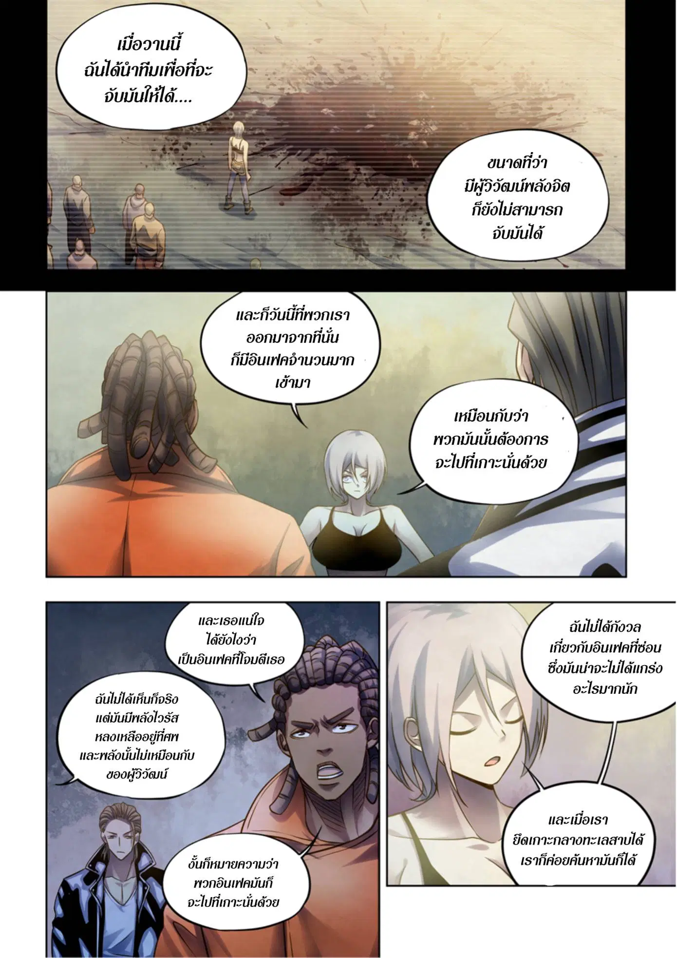 The Last Human ตอนที่ 336.34 — page 73 of 84
