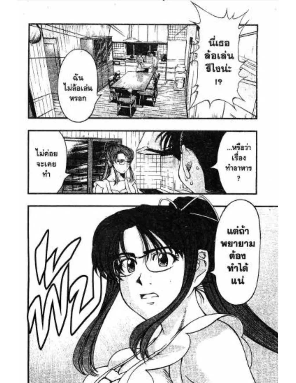 Umi no Misaki ตอนที่ 20 — page 18 of 20