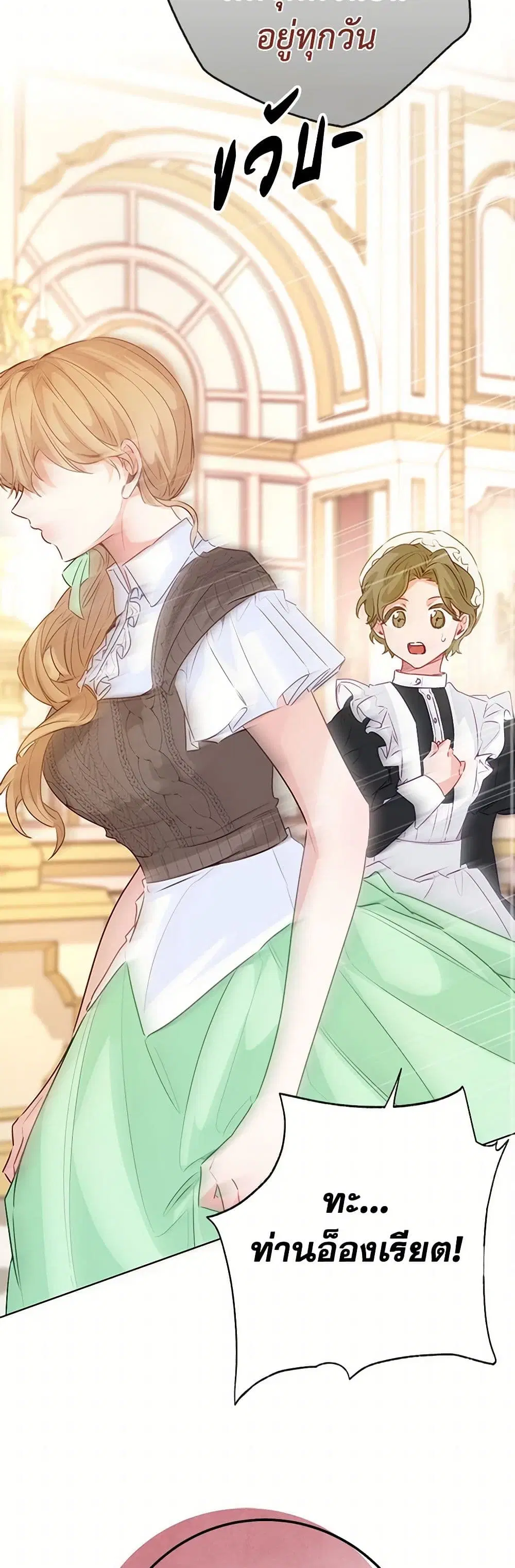 Stealing the Lady’s Heart ตอนที่ 83 — page 26 of 48