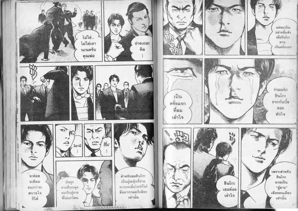 Heat ตอนที่ 34 — page 9 of 13