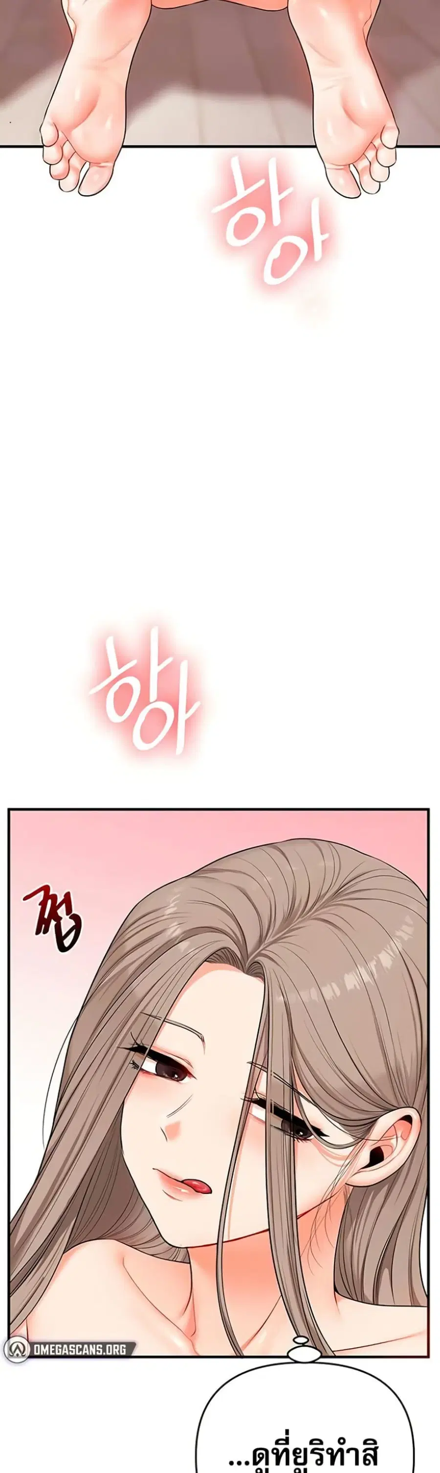 Relationship Reversal ตอนที่ 79 — page 14 of 51