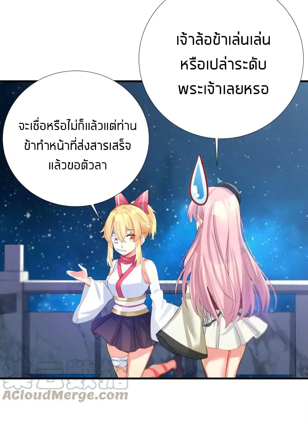 What Happended? Why I become to Girl? ตอนที่ 63 — page 31 of 50