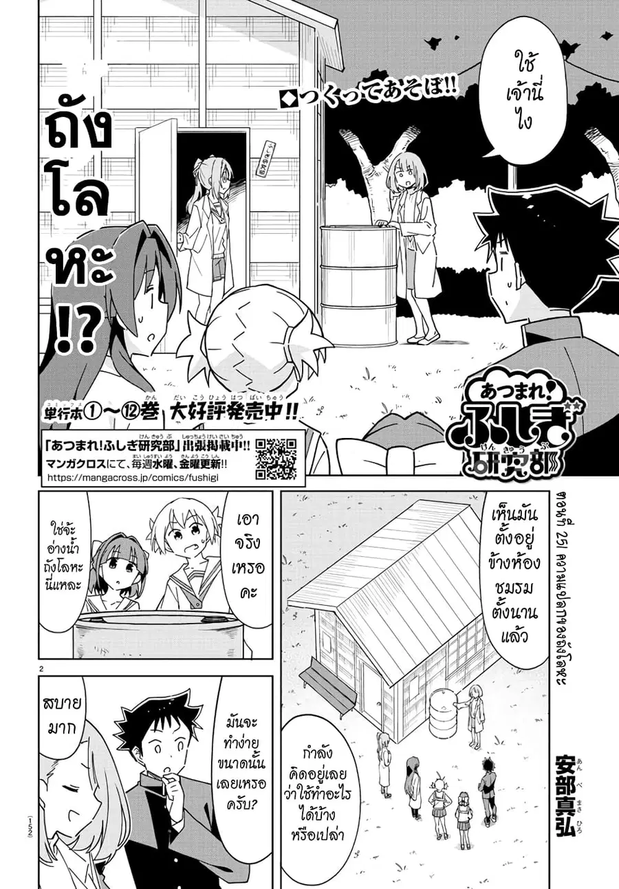 Atsumare! Fushigi Kenkyubu ตอนที่ 251 — page 2 of 8
