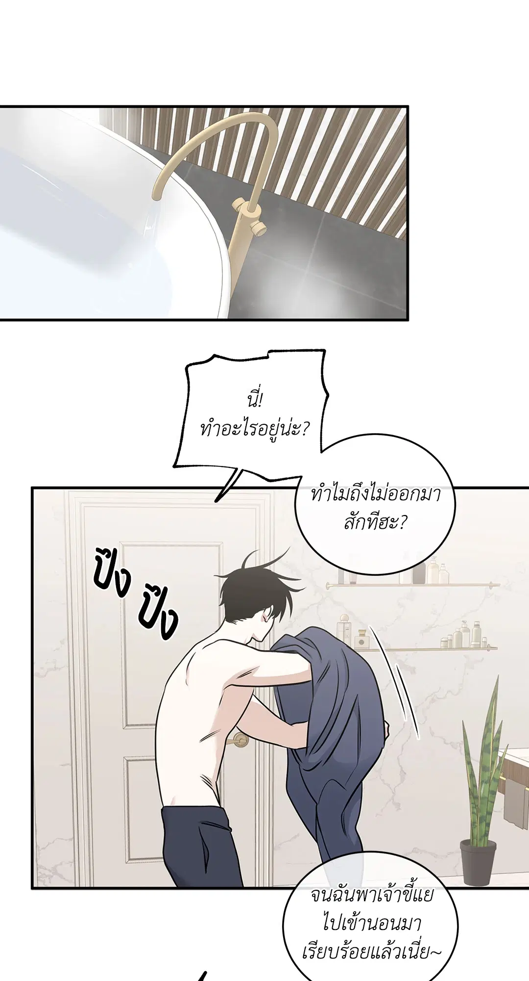 Low Tide in Twilight ตอนที่ 81 — page 17 of 70