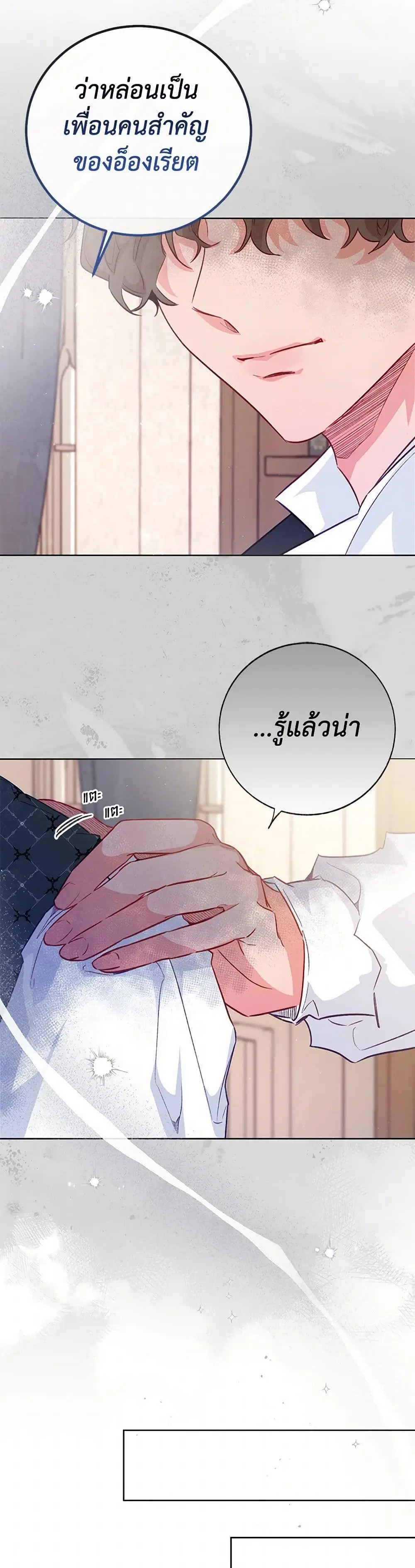 Stealing the Lady’s Heart ตอนที่ 112 — page 17 of 33