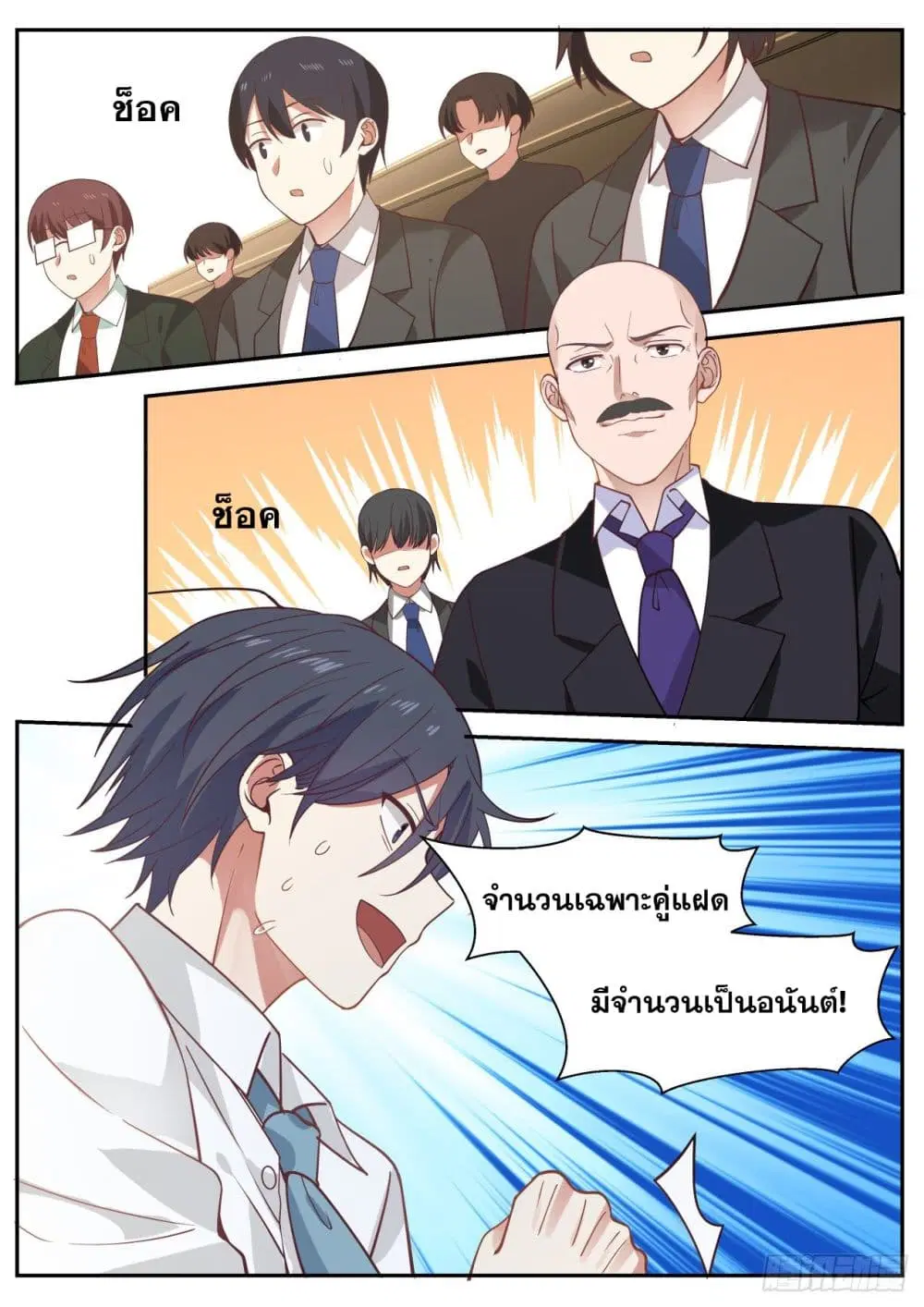 Xueba’s Black Technology System.jpg ตอนที่ 55 — page 6 of 12