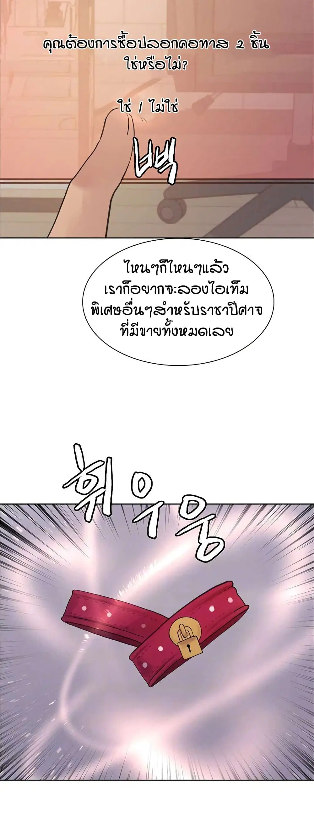 Sex-Stop Watch ตอนที่ 114 — page 8 of 52