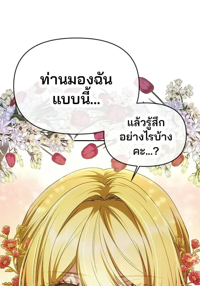 One Husband is Enough – เกมรักจับสามี ตอนที่ 3 — page 122 of 162