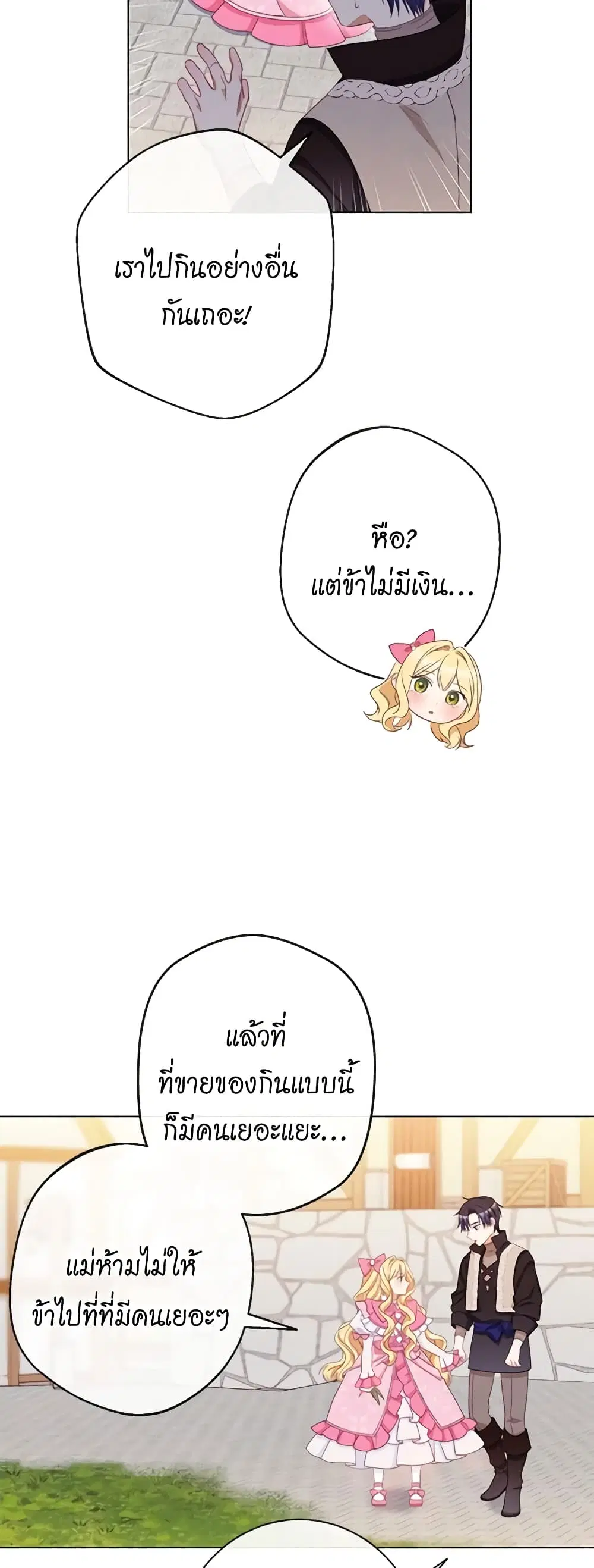 The Villainess Turns the Hourglass ตอนที่ 88 — page 19 of 51