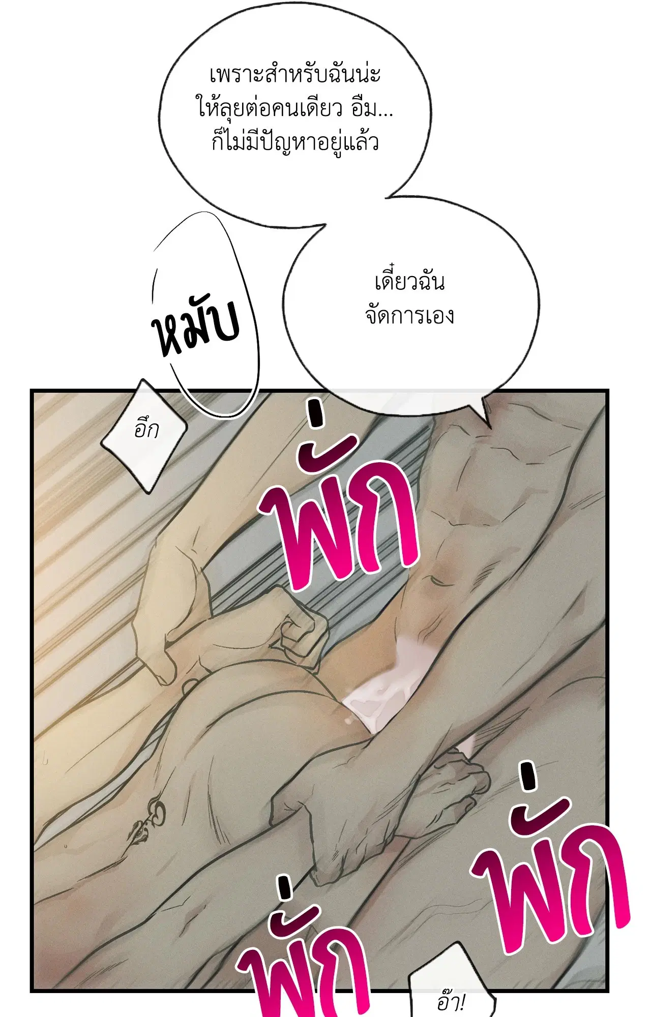 PAYBACK ตอนที่ 95.06 — page 42 of 92