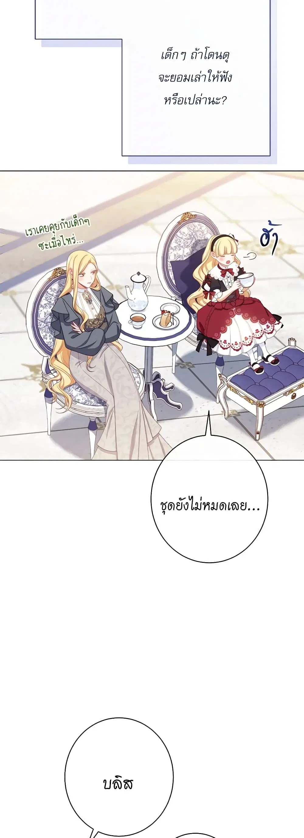 The Villainess Turns the Hourglass ตอนที่ 114 — page 35 of 54