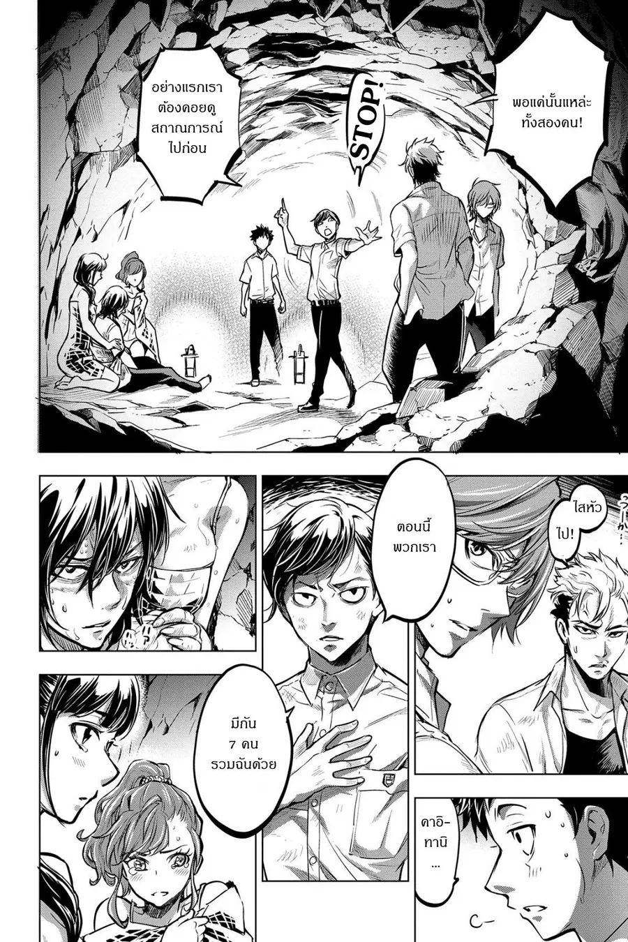 Ingoshima ตอนที่ 4 — page 11 of 29
