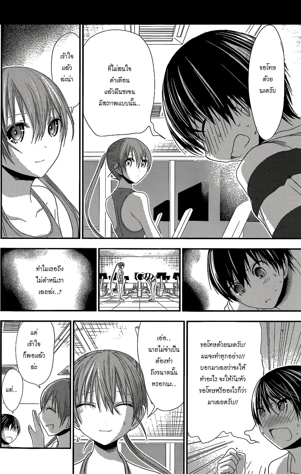 Minamoto-kun Monogatari ตอนที่ 146 — page 2 of 9