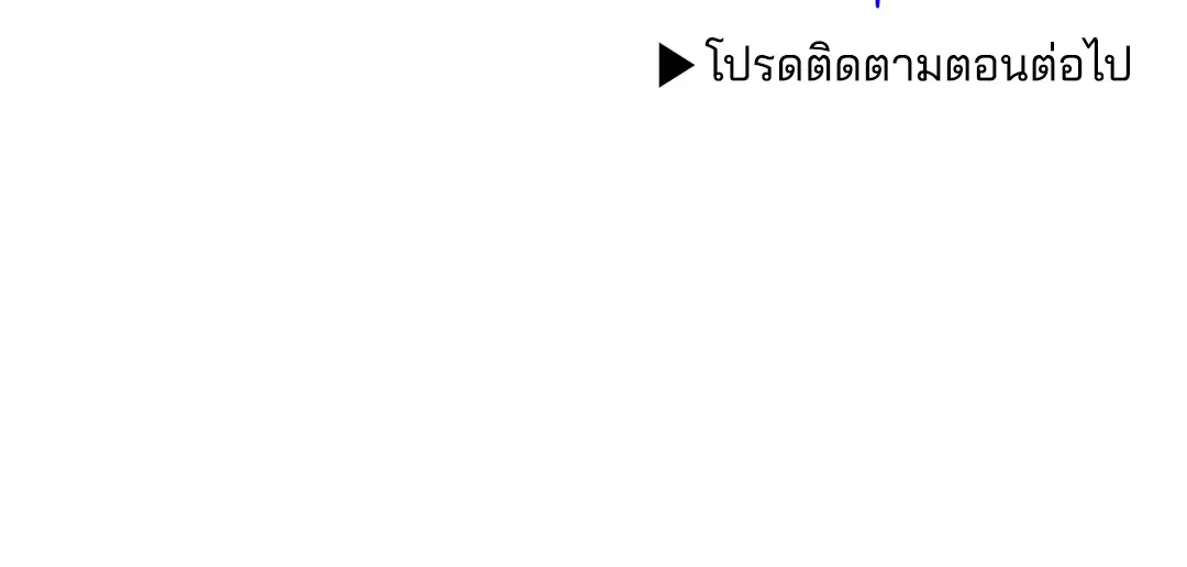 PAYBACK ตอนที่ 48 — page 98 of 98