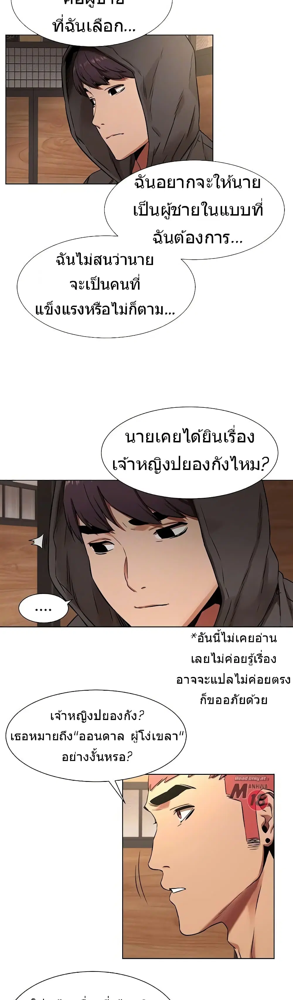 Silent War ตอนที่ 82 — page 9 of 26
