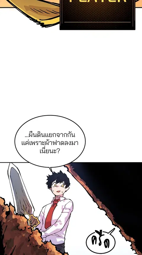 The Player ตอนที่ 6 — page 65 of 92