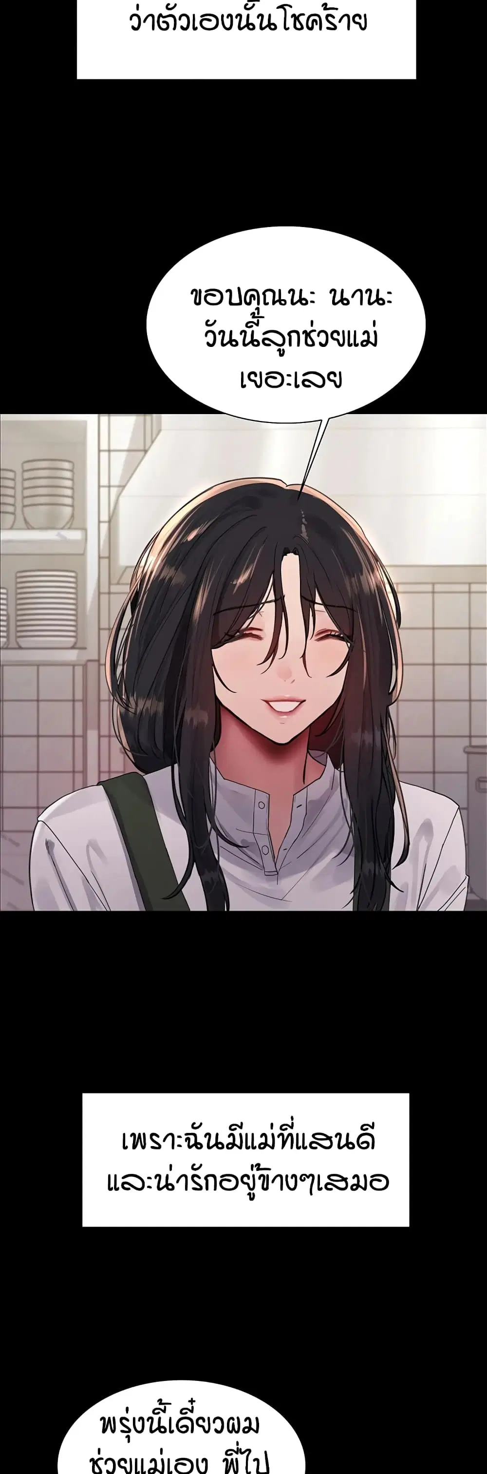 Sex-Stop Watch ตอนที่ 117 — page 9 of 52
