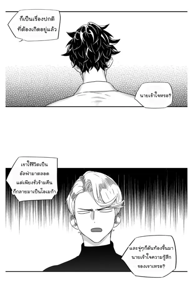 Love is an Illusion! – ซูเปอร์สตาร์ ตอนที่ 28 — page 19 of 38