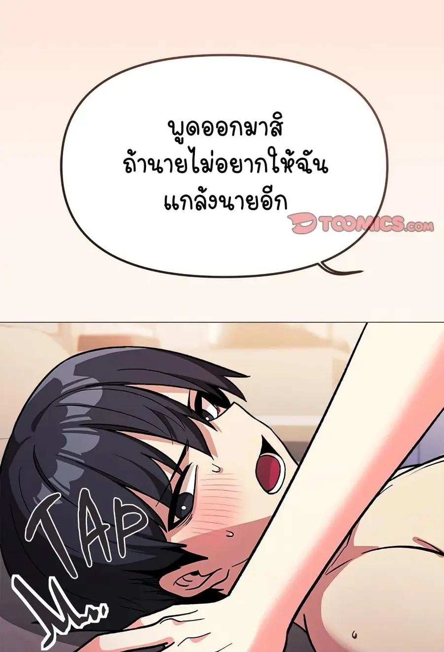 Stop Smoking ตอนที่ 32 — page 45 of 150