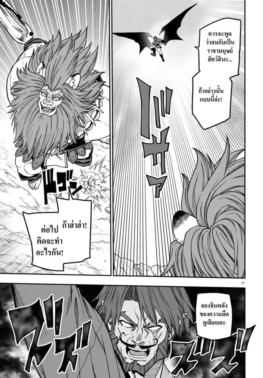 Konjiki no Moji Tsukai – Yuusha Yonin ni Makikomareta Unique Cheat ตอนที่ 84 — page 12 of 25