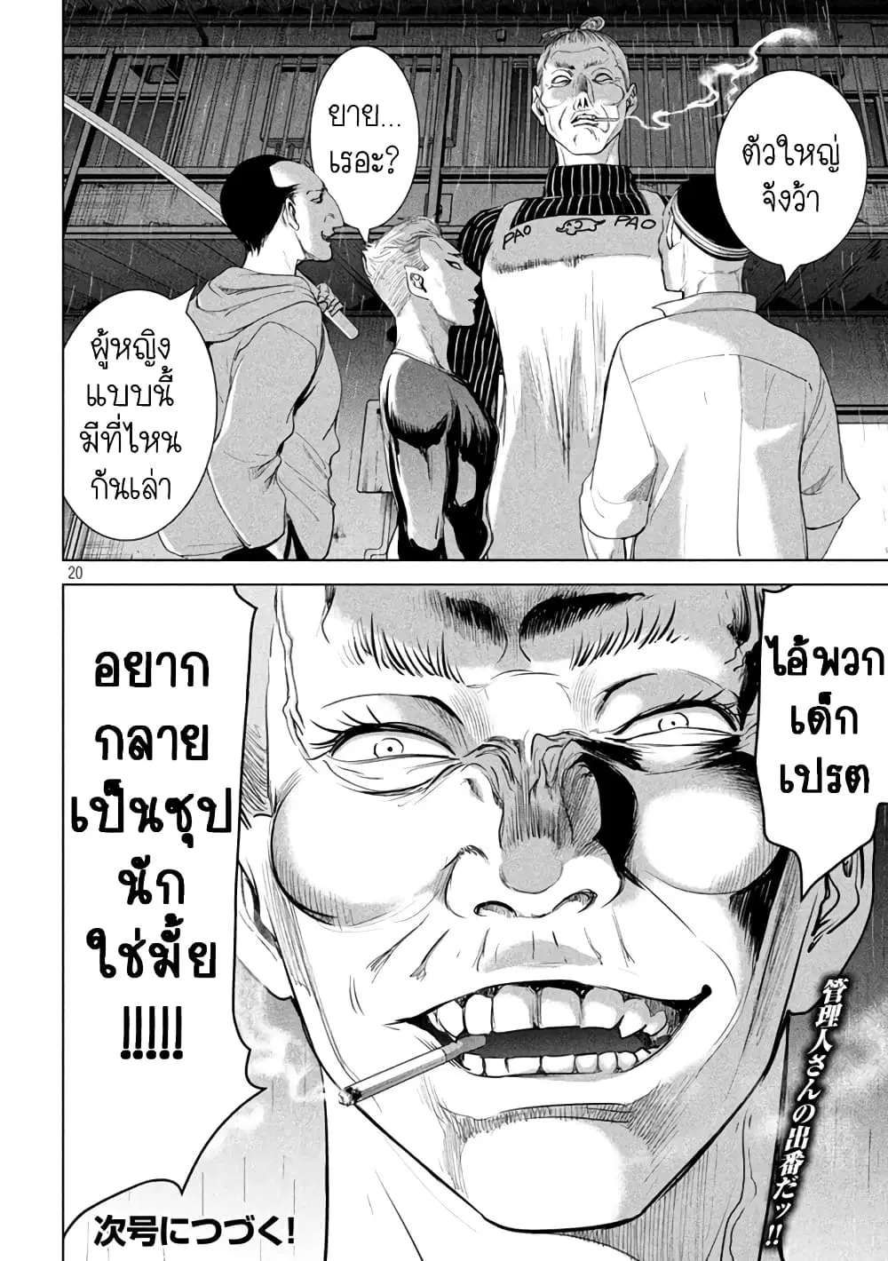 Satanophany ตอนที่ 224 — page 18 of 19