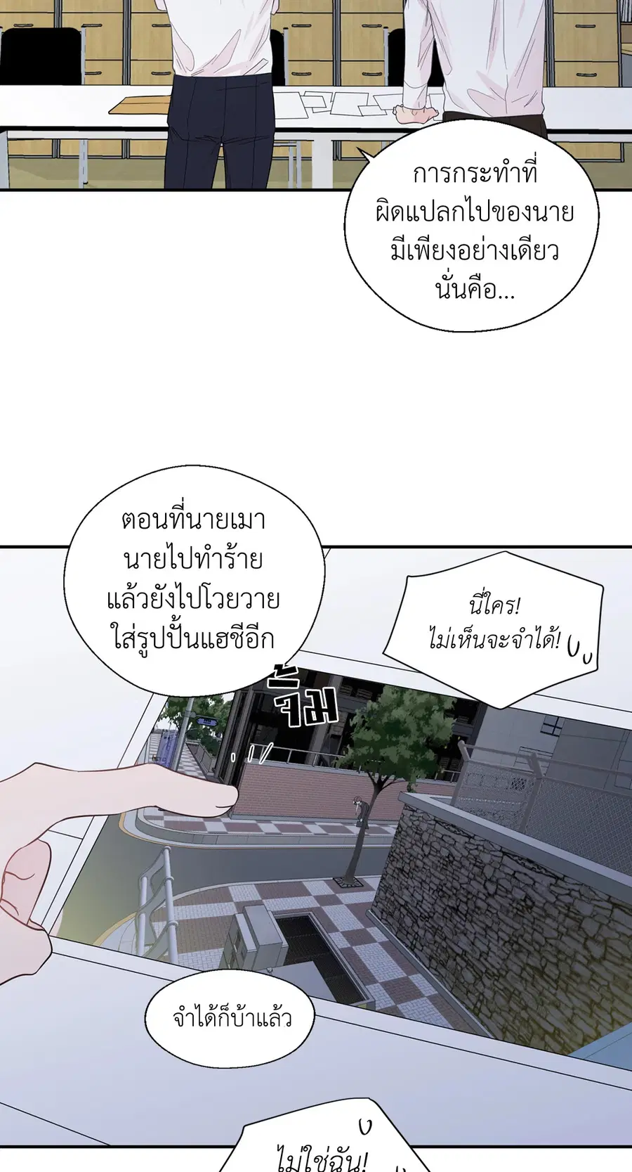 A Man of Virtue ตอนที่ 20 — page 26 of 52