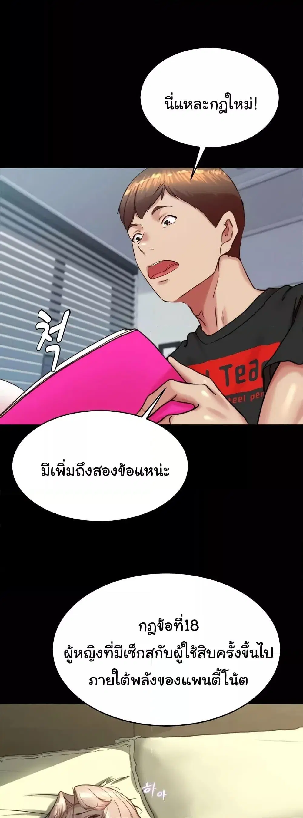 Panty Note ตอนที่ 190 — page 31 of 52