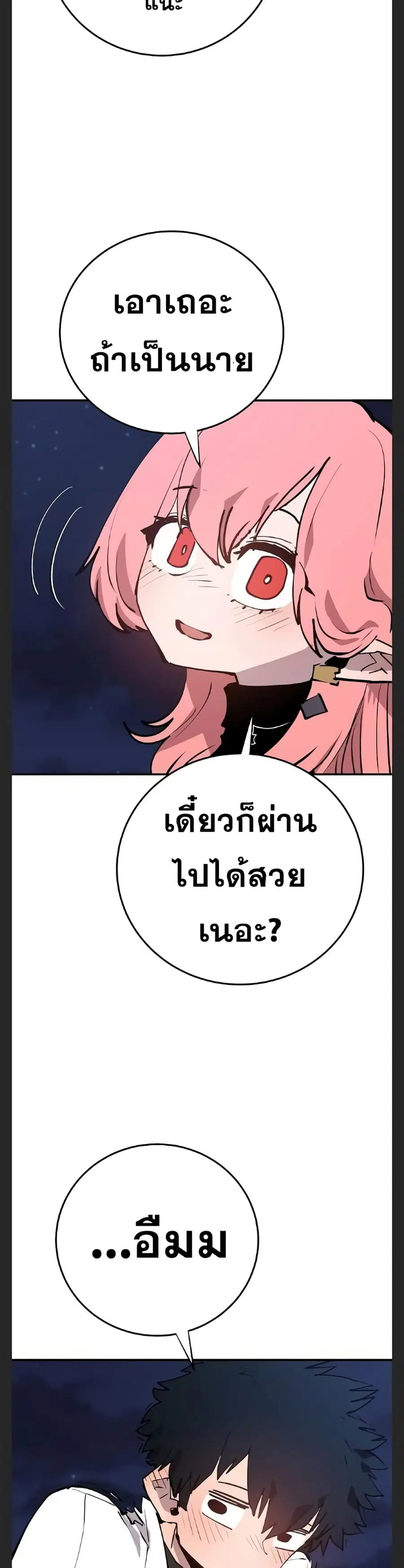 The Player ตอนที่ 108 — page 44 of 50