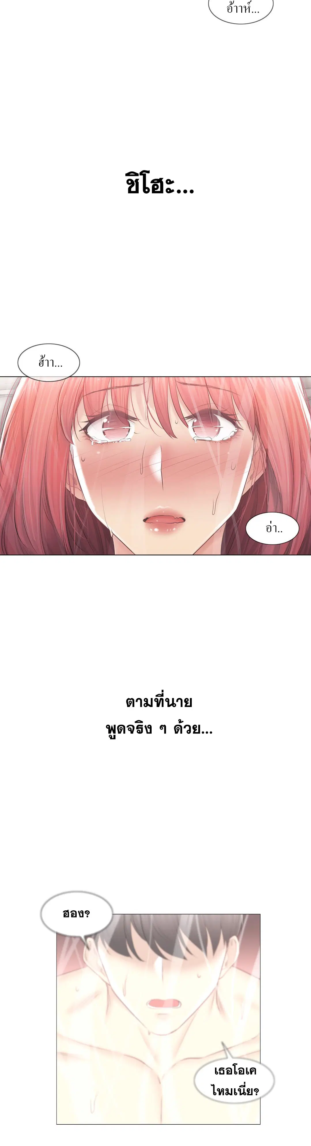 Touch to Unlock ตอนที่ 92 — page 22 of 40