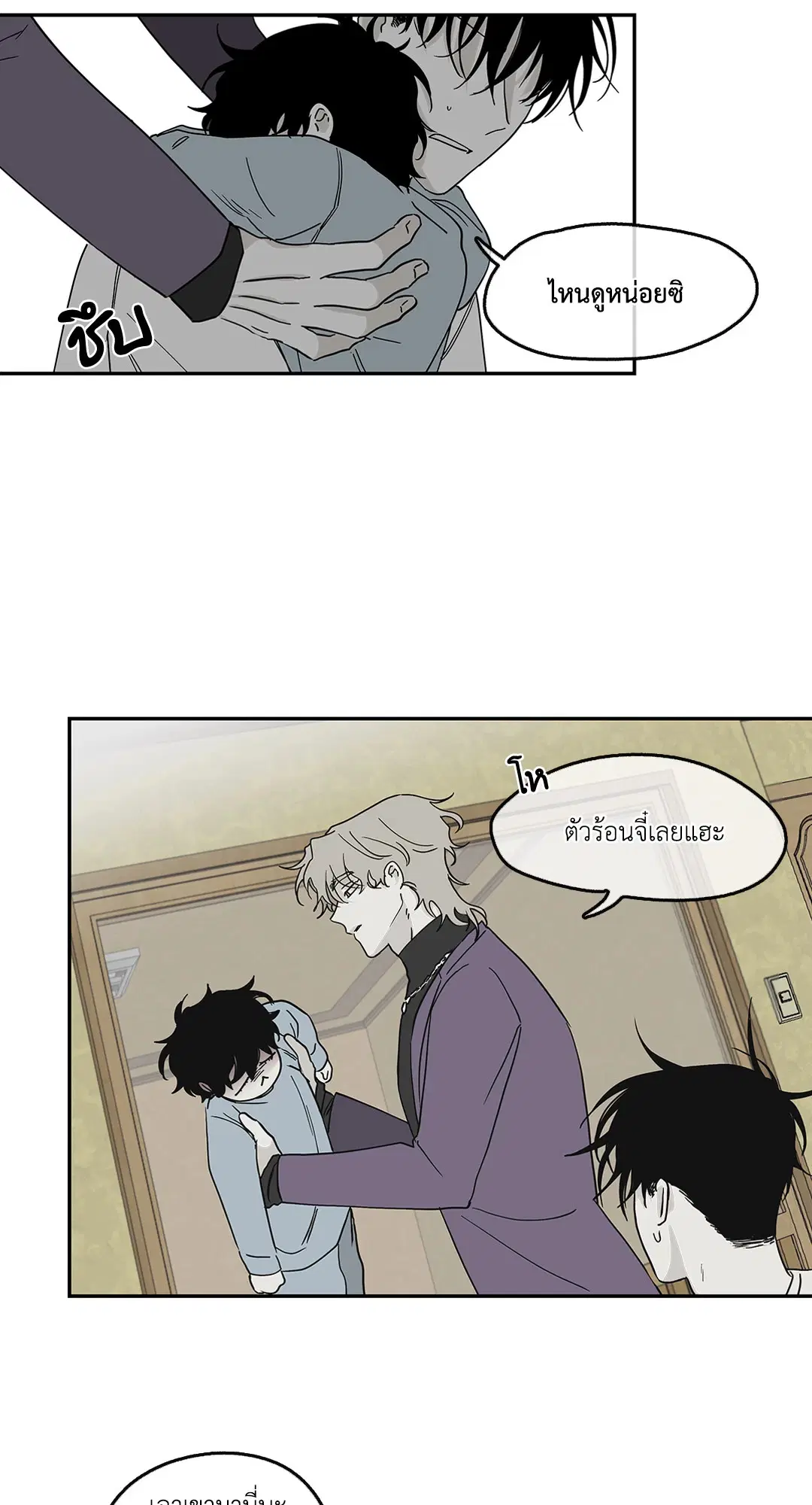 Low Tide in Twilight ตอนที่ 8 — page 3 of 57