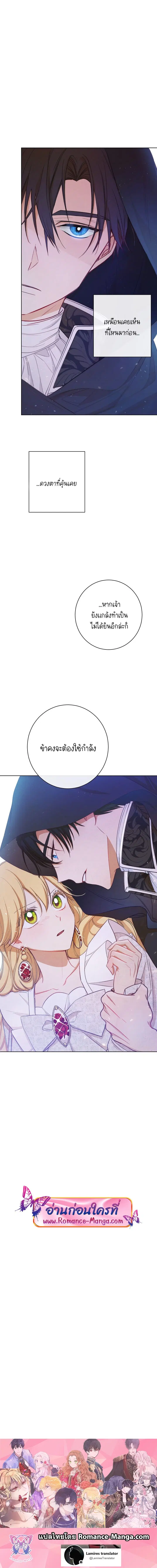The Villainess Turns the Hourglass ตอนที่ 6 — page 18 of 18