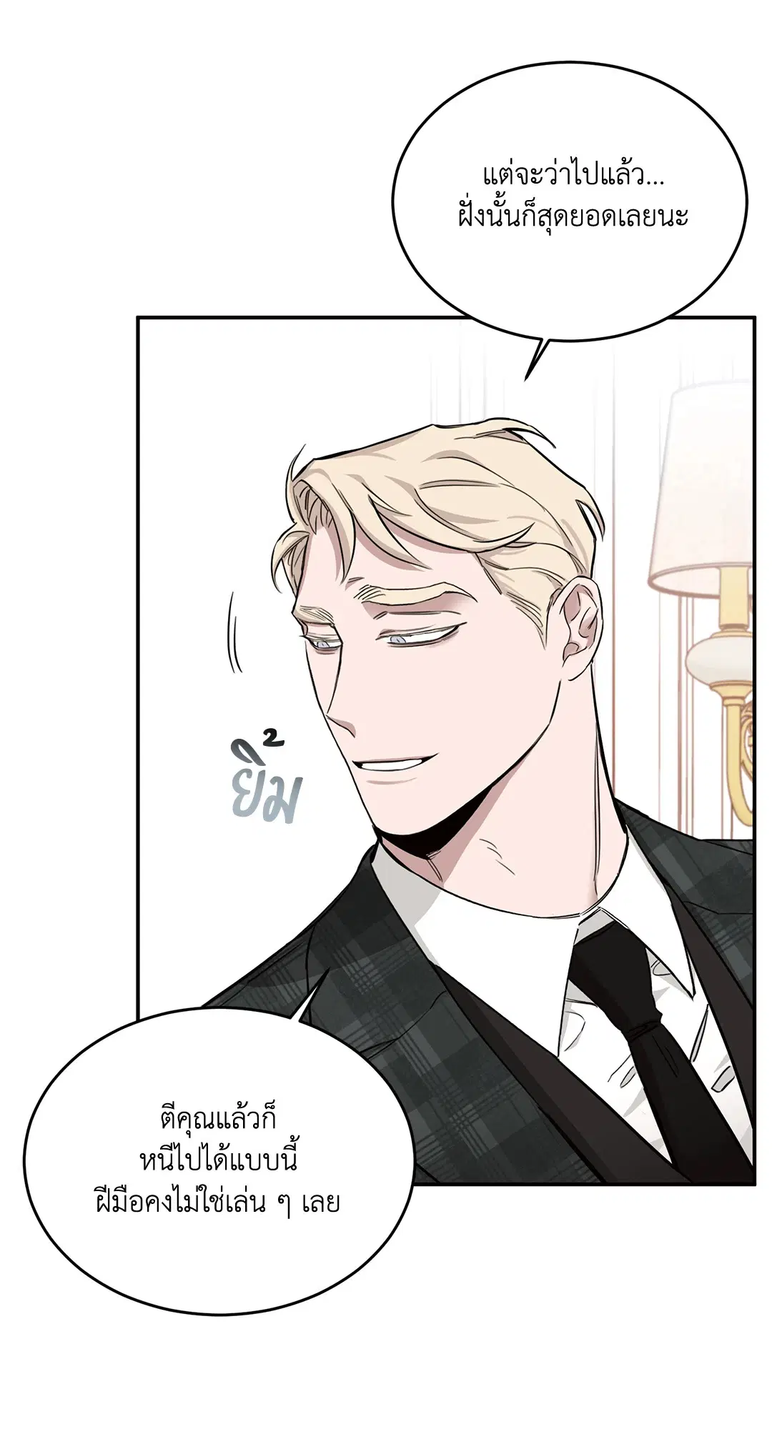 Roses and Champagne ตอนที่ 15 — page 27 of 81