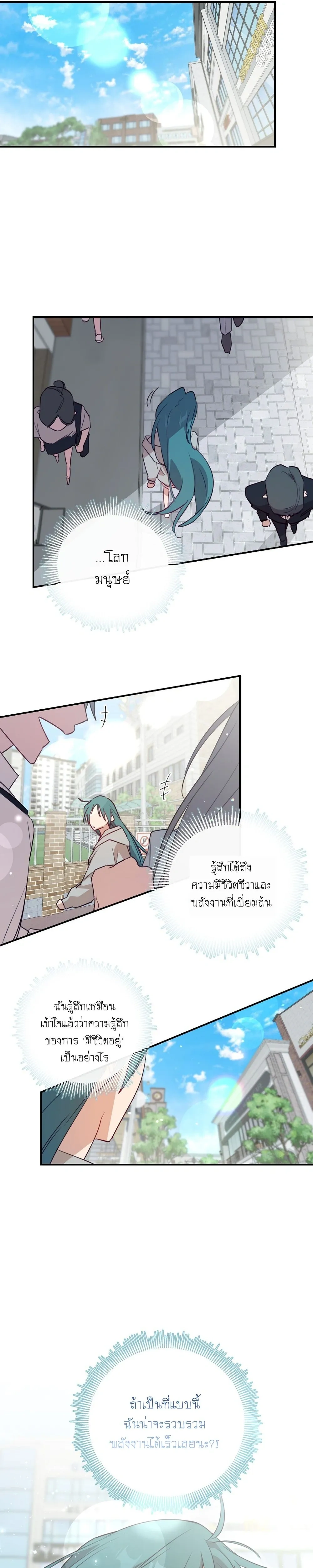 Eternal Love: The Angel and the Succubus – รักนิรันดร์…ท่านเทวดากับยัยซัคคิวบัส ตอนที่ 1 — page 7 of 24